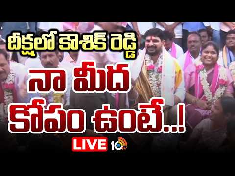 LIVE: హుజూరాబాద్‌లో 16వ రోజుకు చేరిన డంప్‌యార్డ్‌ ఉద్యమం | MLA Koushik Reddy | Huzurabad News | 10TV - 10TVNEWSTELUGU