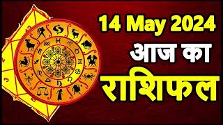 Aaj ka rashifal 14 May 2024 Tuesday Aries to Pisces today horoscope in Hindi
