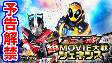 【予告】仮面ライダー×仮面ライダー ゴースト＆ドライブ 超MOVIE大戦ジェネシス 【前売・入プレ情報】