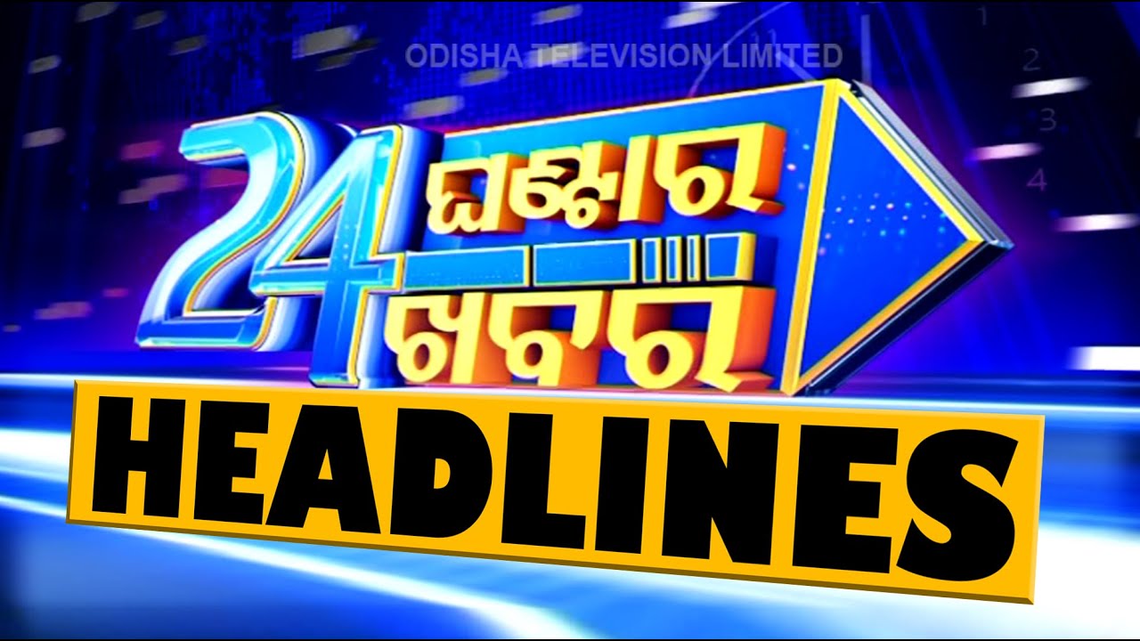 11 PM Headlines 17 March 2022 | Odisha TV
