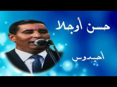 TÉLÉCHARGER OUJLA HASSAN MP3 GRATUITEMENT