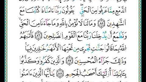 ختمة مصحف التجويد برواية الدوري الصفحة رقم  122