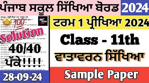 class 11th Evs Paper September 2024 | 11th class Evs Paper 28 September 2024 full Solved #pseb