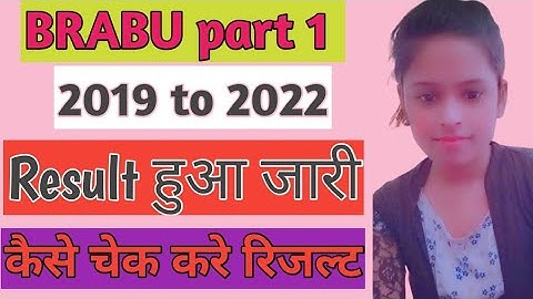 BRABU part 1 result||2019 to 2022 session रिजल्ट हुआ जारी||ऐसे करे चेक||