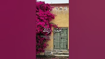 سورة الطور | المنشاوي | فإنك بأعيننا | حالات واتس  | قرآن #اكتب_شي_تؤجر_عليه #duet #راحة_نفسية