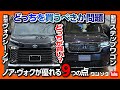 【新型ノア･ヴォクシーvsステップワゴン装備比較!!】どっちを買うべきか問題! ノア･ヴォクシーが勝る9つの点 | TOYOTA NOHA VOXY vs STEPWGN 2022