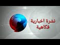 الاخبار بالامازيغية أبرز العناويين هههه