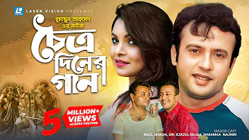 Choittro Diner Gaan | চৈত্র দিনের গান | Humayun Ahmed | Riaz | Shaon | Ejaj | Bangla Natok