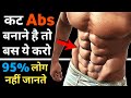 एब्स कैसे बनाएं | Six pack workout | How to make abs | abs kaise banaye hindi | gym & bodybuilding