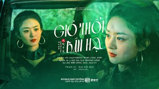 ♩ vietsub ▸ ❛Gió Thổi Bán Hạ 风吹半夏❜ – Mao Bất Dịch 毛不易 | Gió Thổi Bán Hạ 风吹半夏 OST EP 01 - Side A
