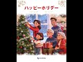 より、ハッピーホリデー 🎄