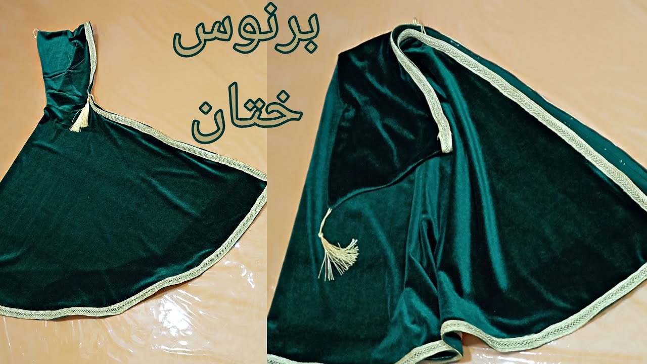 برنوس ختان (طهارة)أسهل طريقة فصالة وخياطة 2023