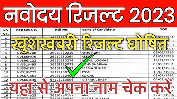 Navodaya Vidyalaya Class 6 Result Date 2023| Navodaya Vidyalaya Class 6 Result 2023| Jnv Result 2023