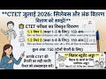 CTET 2026 Notification | Exam Date | New Eligibility | new syllabus 2026 | ctet form fill up 2025