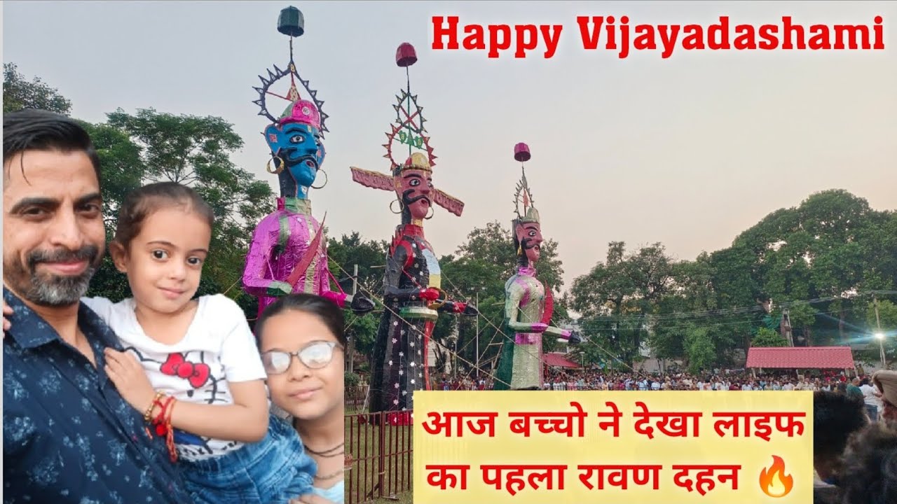Vijayadashami Dusshera Ravan dahan 2024 Jalandhar बच्चो ने देखा लाइफ का पहला रावण दहन Jai Shree Ram