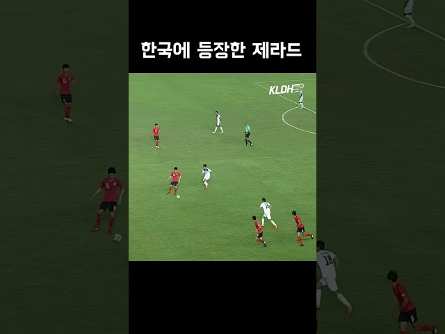 한국에 등장한 제라드 #shorts