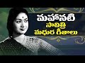 Savitri Aanati Animutyalu - Savitri Old Telugu Songs - 2018