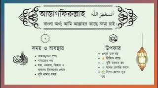 #জান্নাত_লাভের_সহজ_দোয়া #istighfar #azhari