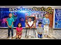 Puneeth Rajkumar |Baana daariyalli surya jaari hoda | Kids dance