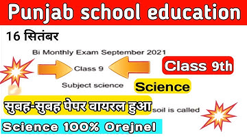 9th Class Science Paper | 16 September 2021 | #PSEB | science class 9th Orejnel पेपर  Full #solution