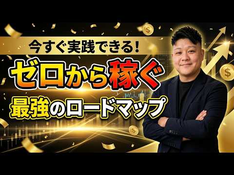 ビジネス経験23年が教える「個人で稼ぐために必要なスキル」