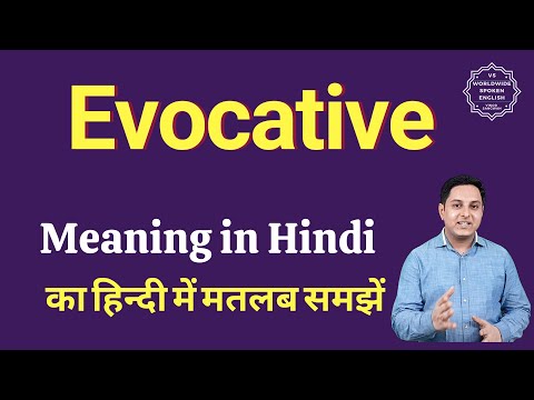 वीडियो: इवोकेटिव का मतलब क्यों होता है?