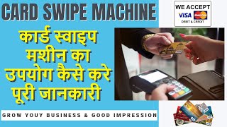 ATM कार्ड स्वाइप मशीन।। How to use ATM Card Swipe Machine Details and Settlement in Hindi. 