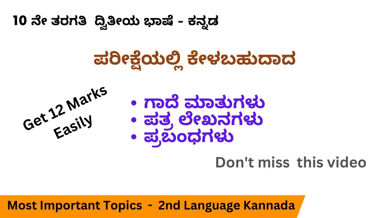 SSLC Second Language kannada Most Expected Essays Letters Gade