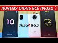 Сравнение POCO F2 Pro и Xiaomi Mi 10 Lite - БОЛЬ или КАЙФ ? Дороже не значит ЛУЧШЕ и КАКОЙ ВЗЯТЬ ?