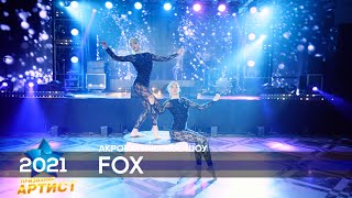 Акробатическое шоу FOX.  Премия Призвание Артист.  Финал 2021