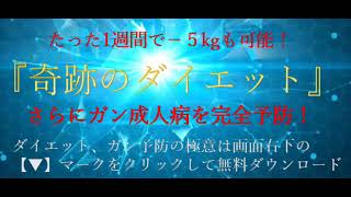 6-5　【免疫力の高め方】実は市販の納豆や漬物の発酵食品は発ガン性満点　※動画説明欄（▼ボタンを押す）の無料申込linkより、今すぐ申込みください！