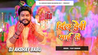 Dil Devi Mai Se Bhakti Song Soft Bass Mixx Dj Akshay Babu Bassking Navratri Special Mp3 screenshot 3