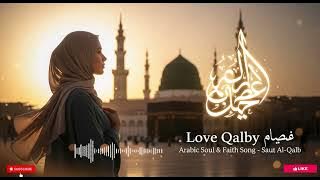 Ya Rabb Qalbi – The Call of Madinah 🌙 | Emotional Arabic Nasheed