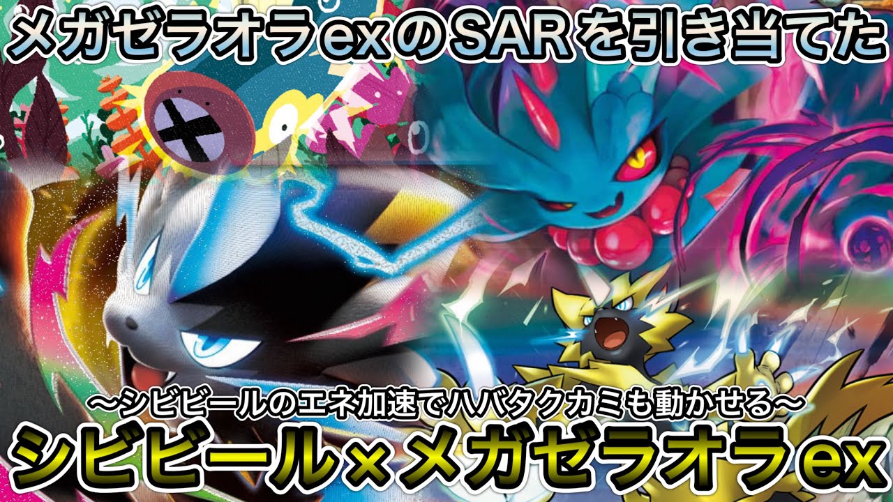 1848 [Pokémon TCG] I Pulled a Mega Zeraora ex SAR! So I Seriously