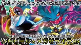 1848 [Pokémon TCG] I Pulled a Mega Zeraora ex SAR! So I Seriously