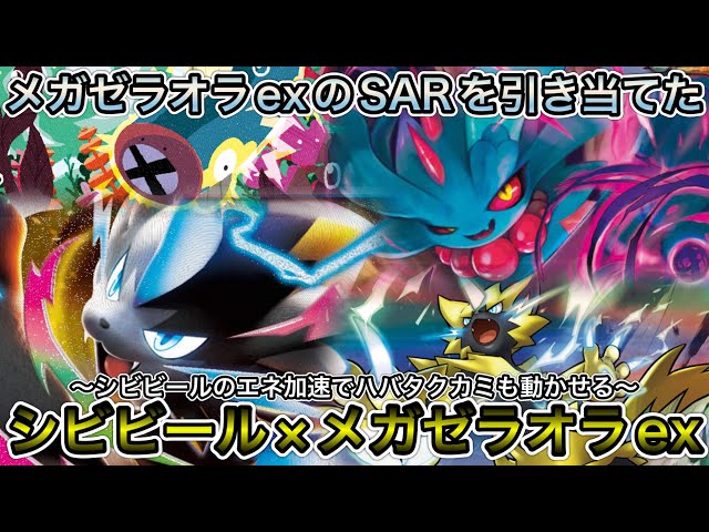 1848 [Pokémon TCG] I Pulled a Mega Zeraora ex SAR! So I Seriously