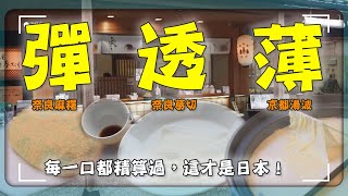 How Obsessed Are the Japanese with Food?Inside the Kitchen: Watch Masters Play with Texture!