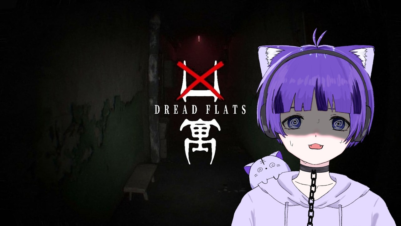 【#凶寓  】久しぶりのホラゲーやるぞーーー‼