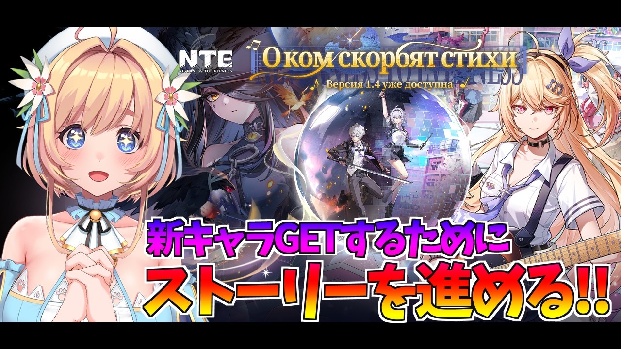 【NTE】鑑定士レベルあげる!ネタバレ注意【個人勢/ 恋色知花】#PR #ぶいきゃす