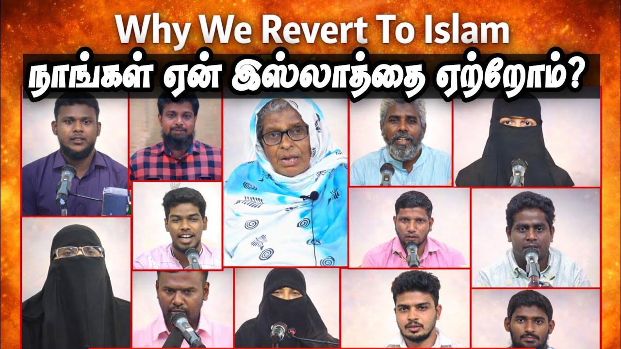 நாங்கள் ஏன் இஸ்லாத்தை ஏற்றோம்?  பாகம்-5┇Why We Revert To Islam Part - 5┇Way to Paradise Class