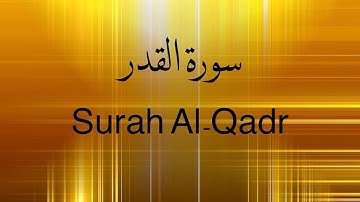 سورة القدر – إدريس أبكر | تلاوة تهزّ القلوب 🌙 | The Night of Decree  Surah Al-Qadr |Emotional Quran 
