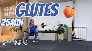 تمرین کامل پا و باسن در ۲۵ دقیقه دمبلهالتر کش مینیلوپ