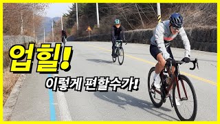 왜! 이걸 몰랐을까! 오르막을 쉽고 편하게 올라가는 방법 (업힐이 힘든 분 보세요)