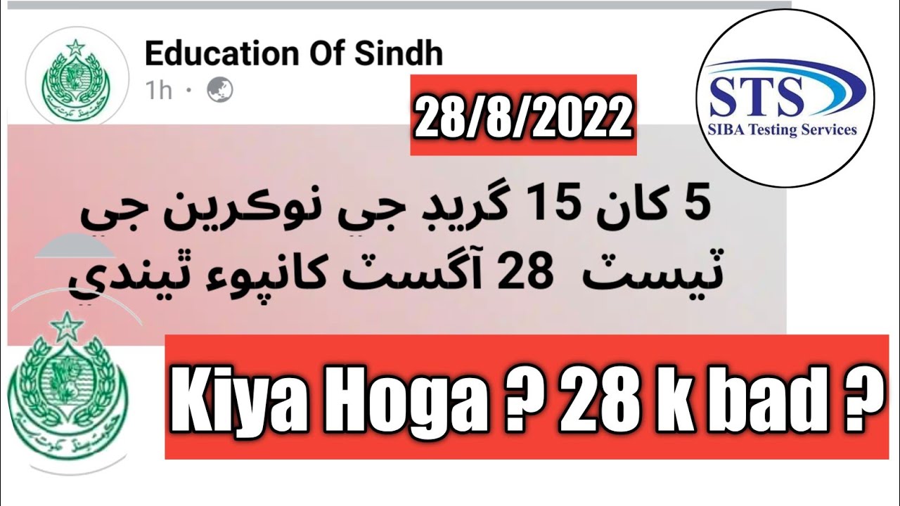 Education Of Sindh || STS New Update Today || STS bps 5 TO 15 TEST Date ...