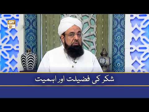 Shukar ki Fazilat Aur Ahmiyat - Allama Liaquat Hussain Azhari