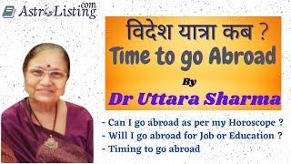 वदश यतर कब ? Time To Go Abroad