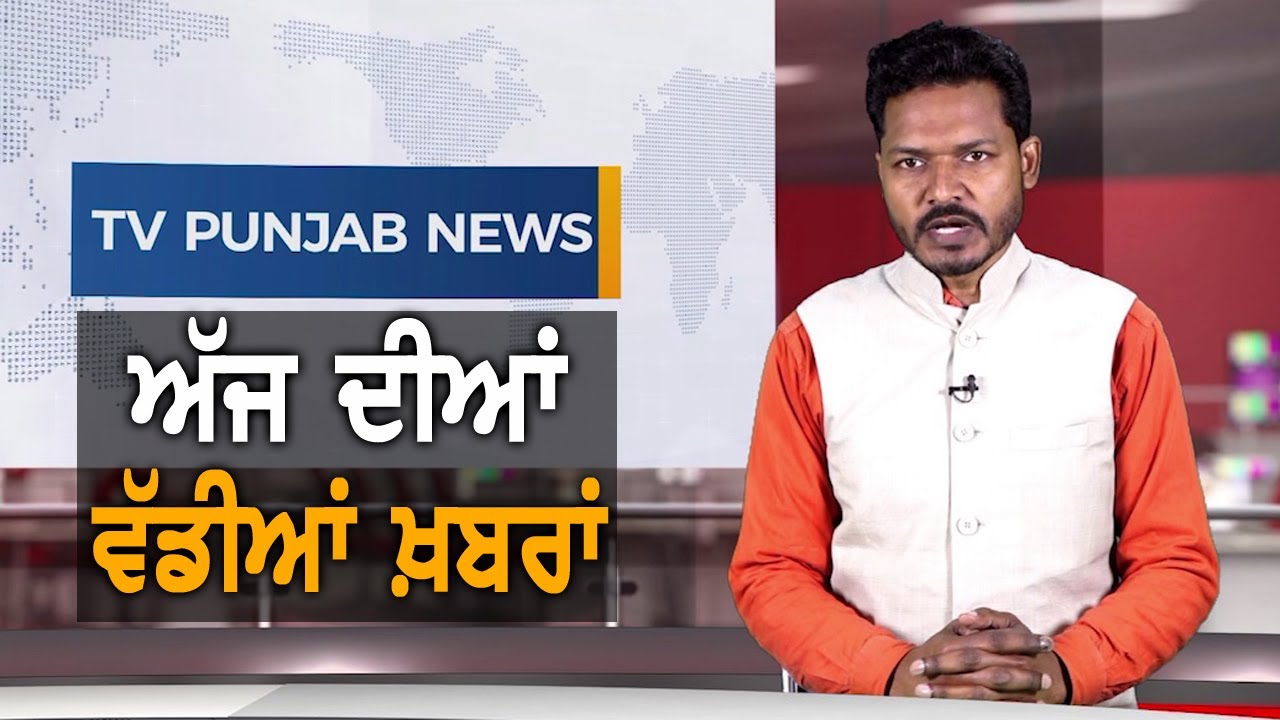 Punjabi News "July 15, 2020" TV Punjab