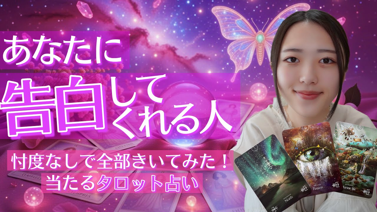 ガチ恋注意🫣開始数秒で感動回へ😭イニシャル付き💓選択肢〇のカードは相性最高❣️あなたに告白してくれる人🥺