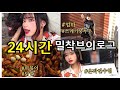 고2 유학생의 24시간 브이로그🏠 / 집콕/ 24시간 밀착/ 온라인 수업/ 먹방/ 24 hours Vlog/ Quarantine/ Home Vlog/ (KOR/ENG sub)