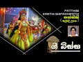    patthini mal bali upatha  kanthi shilpadhipathi  4 teachers entertainment